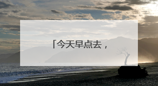 今天早点去，4万多件福利免费送！“优品市集”就等你啦